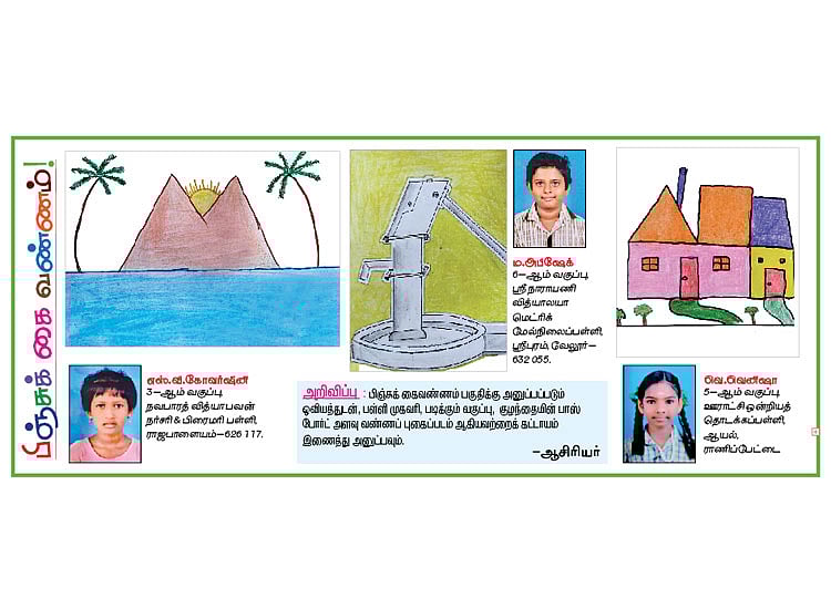பிஞ்சுக் கைவண்ணம்