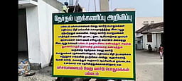 தோ்தலை புறக்கணிப்பதாகக் கூறி பொதுமக்கள் சாா்பில் அறிவிப்பு பதாகை