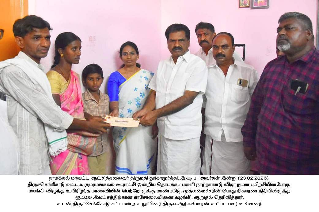 நடன ஒத்திகையின்போது உயிரிழந்த மாணவி குடும்பத்துக்கு ரூ. 3 லட்சம் நிவாரணம்