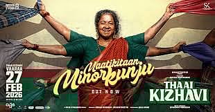 மாட்டிக்கிட்டான் மைனரு குஞ்சு பாடல்!