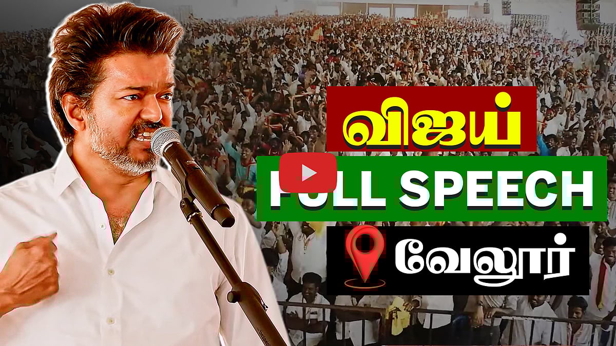 Vijay full speech | வேலூரில் பேசும்போது கண்கலங்கிய விஜய்! | TVK | Vellore