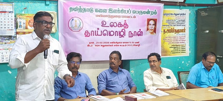 உலகத் தாய்மொழி நாள் விழா