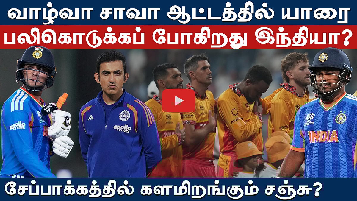 #t20wc | இந்தியா அரையிறுதி செல்ல இதெல்லாம் நடக்குமா? | T20 World Cup |