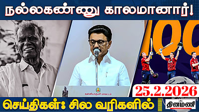 எய்ம்ஸ் பணிகளை முடக்கும் திமுக: அண்ணாமலை! | செய்திகள்: சில வரிகளில் | 25.02.26