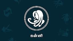 தினப்பலன்கள் - கன்னி