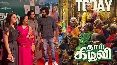 சிறப்புக் காட்சியில் வரவேற்பைப் பெற்ற தாய் கிழவி..! பிரபலங்கள் பங்கேற்பு!