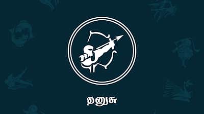 இன்றைய ராசி பலன் (26.05.2026) -  தனுசு