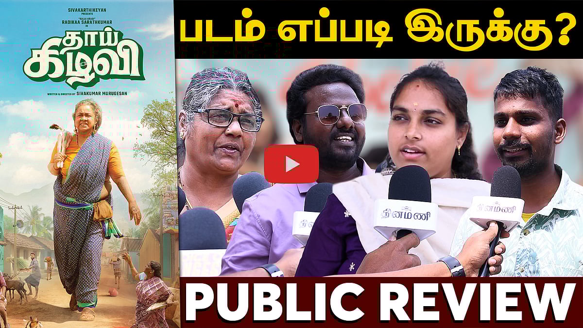 Thaai Kizhavi public review | Radikaa | Sivakarthikeyan