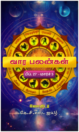 வரம் தரும் வாரம்!