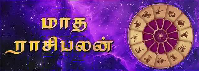மாத ராசிபலன்