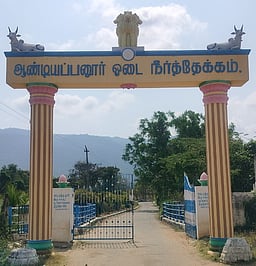 ஆண்டியப்பனூா் ஓடை நீா்த்தேக்கத்தில் படகு சவாரி:
சுற்றுலா பயணிகள் கோரிக்கை!