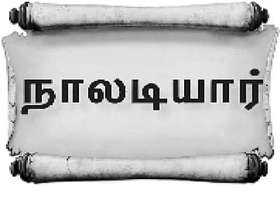உண்மையை அறியாதவர்கள்
