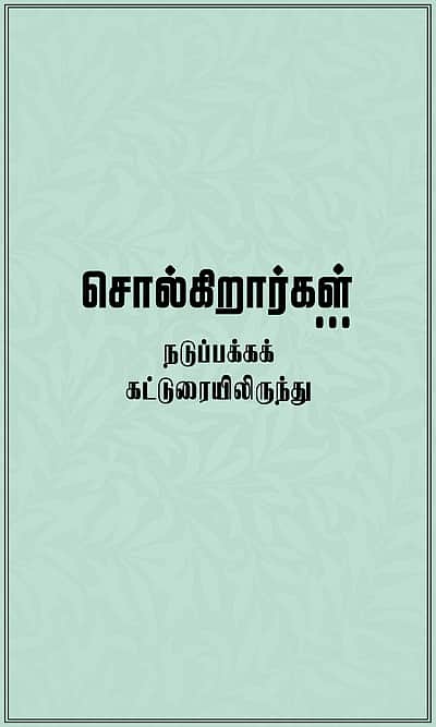 கானல் நீராகும் காவல் சீர்திருத்தம்!