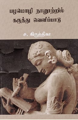 பழமொழி நானூற்றில் கருத்து வெளிப்பாடு