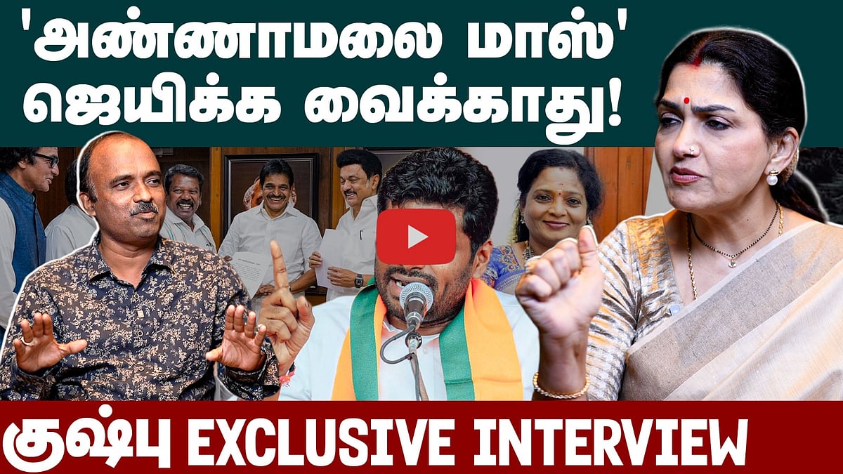 "Annamalai-க்கு முன் - பின் என்று எதுவும் இல்லை": Kushbu | Exclusive Interview | BJP