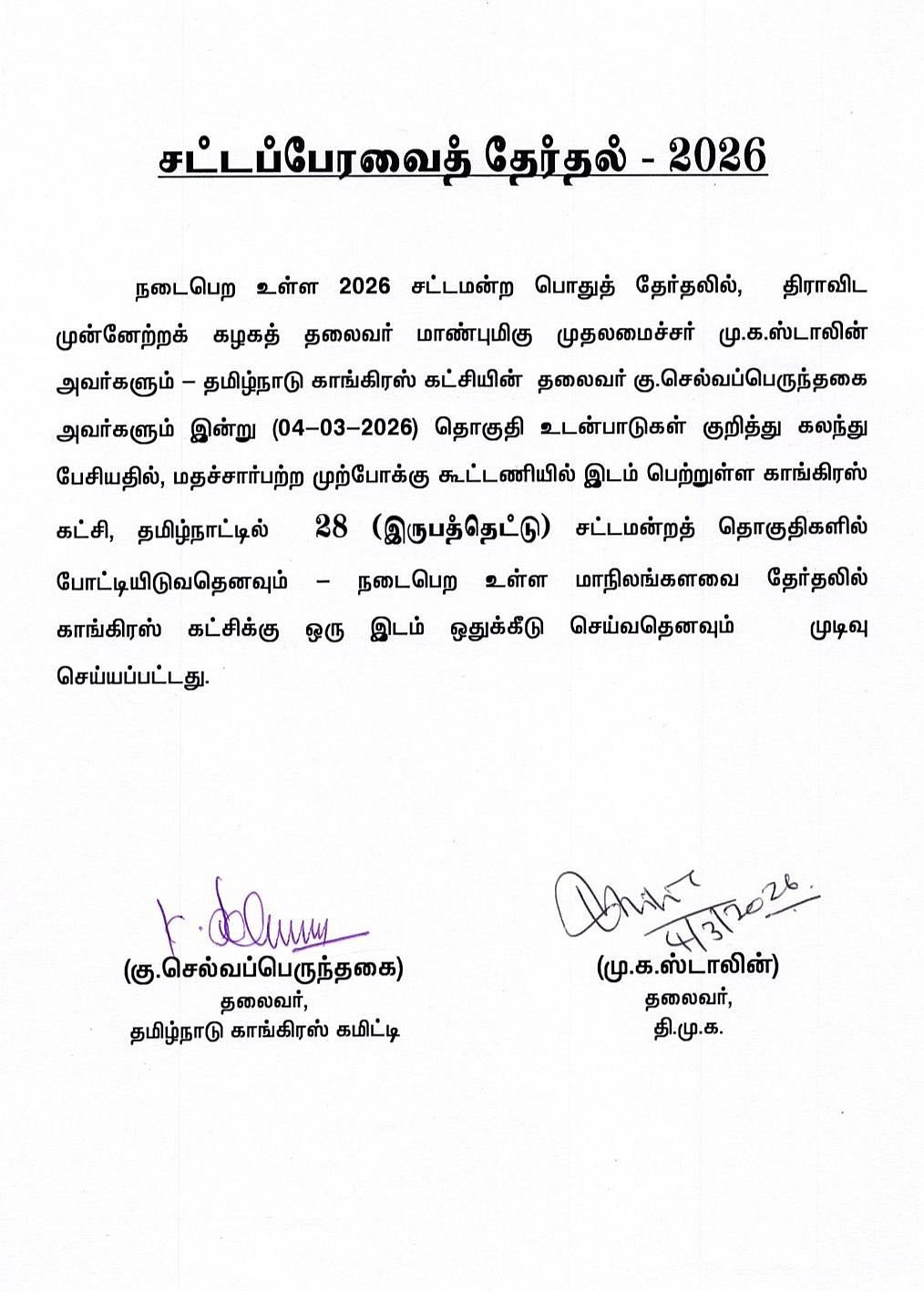 உடன்பாடு கையெழுத்தான அறிக்கை