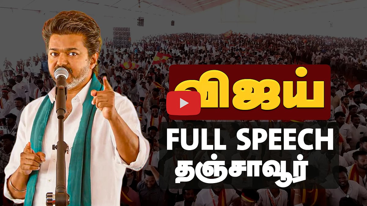 Vijay full speech | "தமிழ்நாடே திவாலாகப் போகிறது!" - தஞ்சையில் விஜய் பேச்சு! | TVK 