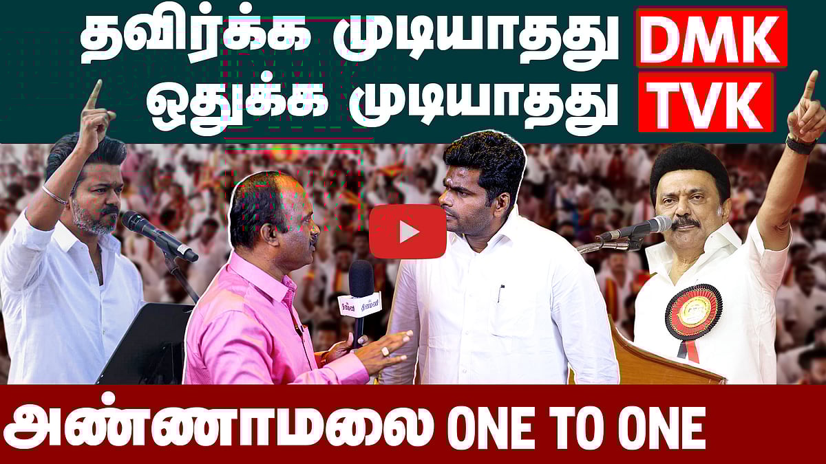 BJP Annamalai interview | விஜய் 234 வேட்பாளர்களை நிறுத்த முடியுமா? | TVK Vijay | DMK | ADMK