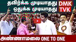 BJP Annamalai interview | விஜய் 234 வேட்பாளர்களை நிறுத்த முடியுமா? | TVK Vijay | DMK | ADMK