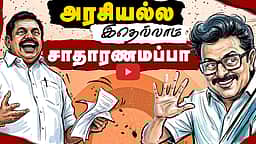Podcast | செல்வப்பெருந்தகை சந்தித்த சவால்கள் | News and Views | Epi - 11