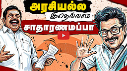 Podcast | செல்வப்பெருந்தகை சந்தித்த சவால்கள் | News and Views | Epi - 11