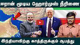 USA vs Iran போர் – இந்தியாவில் விலைவாசி உயருமா?