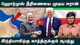 USA vs Iran போர் – இந்தியாவில் Petrol, Gas விலை உயருமா?