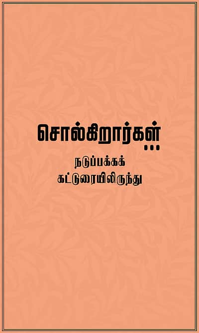 உடல் தானத்தை ஊக்குவிப்போம்!