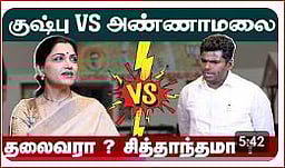 Kushboo vs Annamalai | குஷ்பு VS அண்ணாமலை | BJP | Annamalai interview | Kushboo interview
