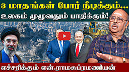 ஈரான் போரால் இந்தியாவில் பாதிப்பு | Iran Israel war | America | Dr Ramasubramanian | Dinamani