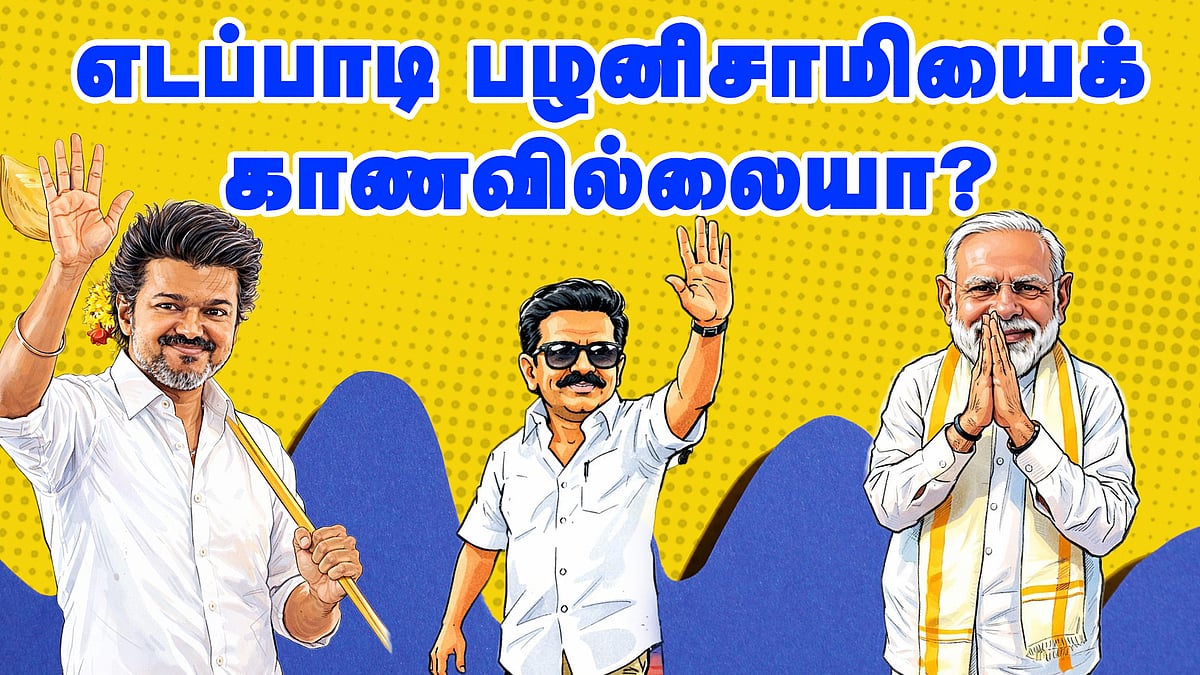 Podcast | திருச்சியில் மாநாடுகள்: யாருக்குத் திருப்பம்? | Dinamani | News and Views | Epi - 12