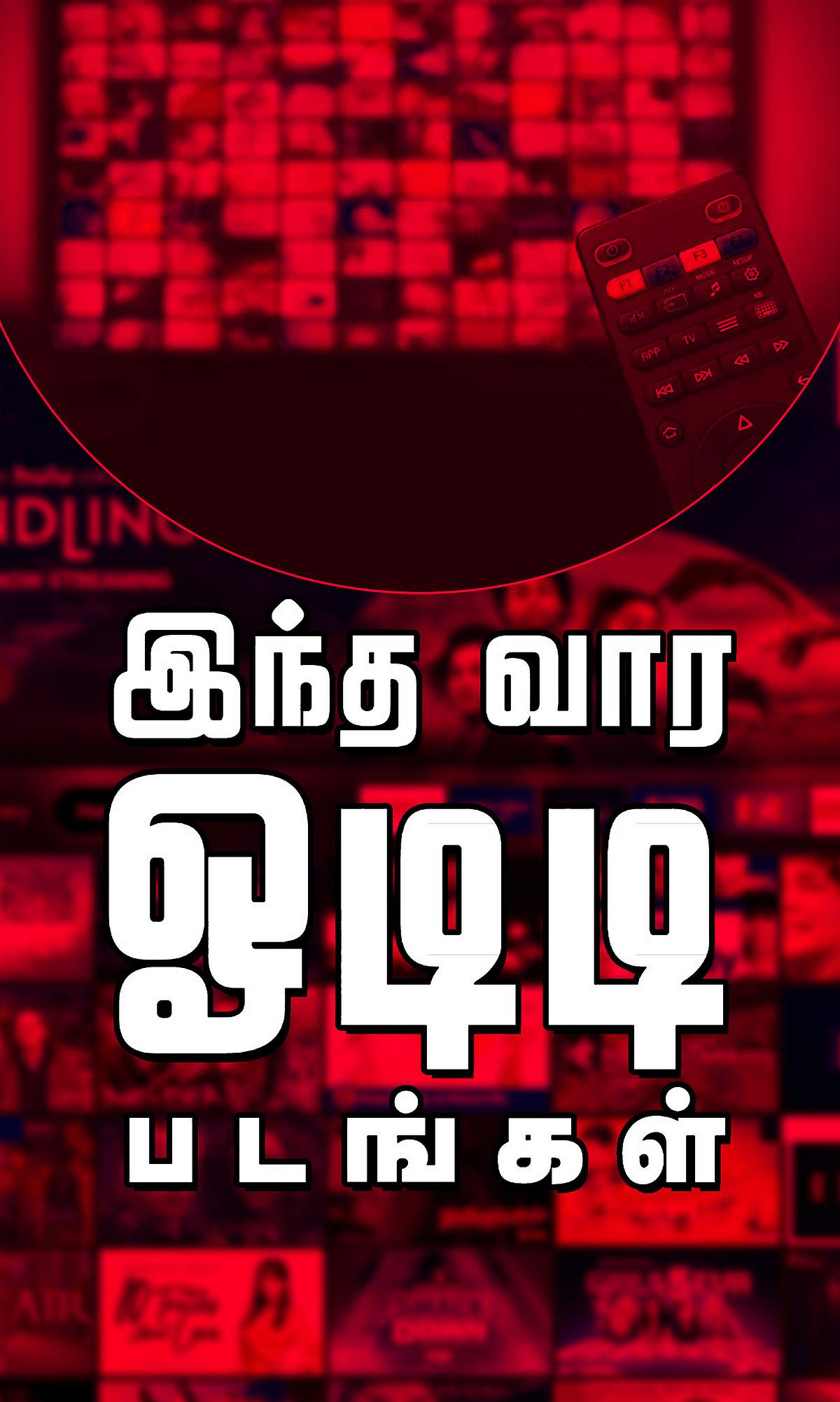 இந்த வார ஓடிடி படங்கள்!
