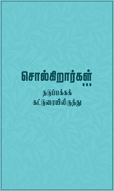  அறுபதிலிருந்து இருபது வரை...