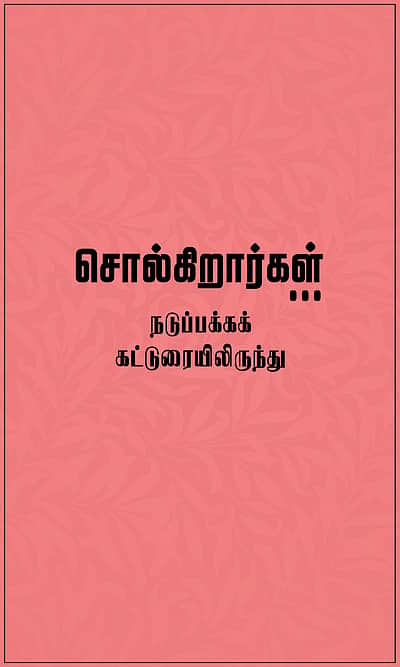 மனபலமே வெற்றிக்கு வழி!