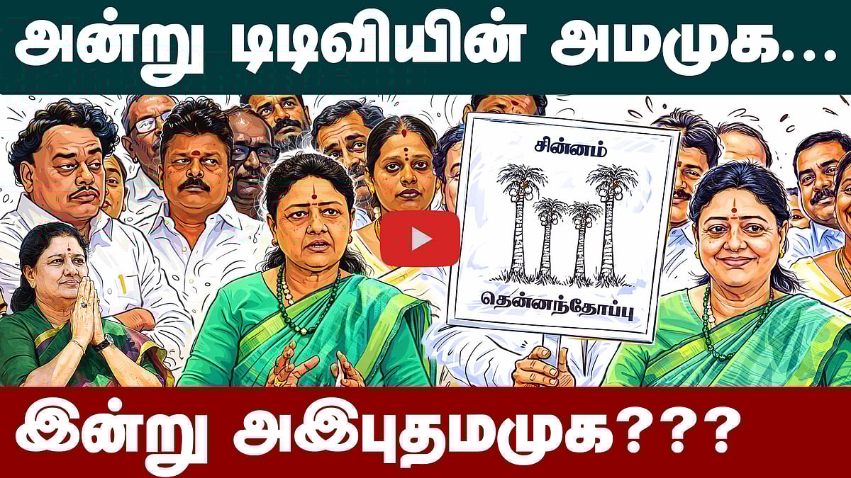 Podcast | புதிய கட்சி.. புதிய ஆதரவு.. புதிய உடன்பாடு.. சட்டம் ஒழுங்கு! | News and Views | Epi - 13 |