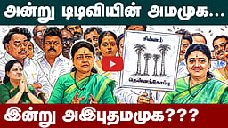 Podcast | புதிய கட்சி.. புதிய ஆதரவு.. புதிய உடன்பாடு.. சட்டம் ஒழுங்கு! | News and Views | Epi - 13 |