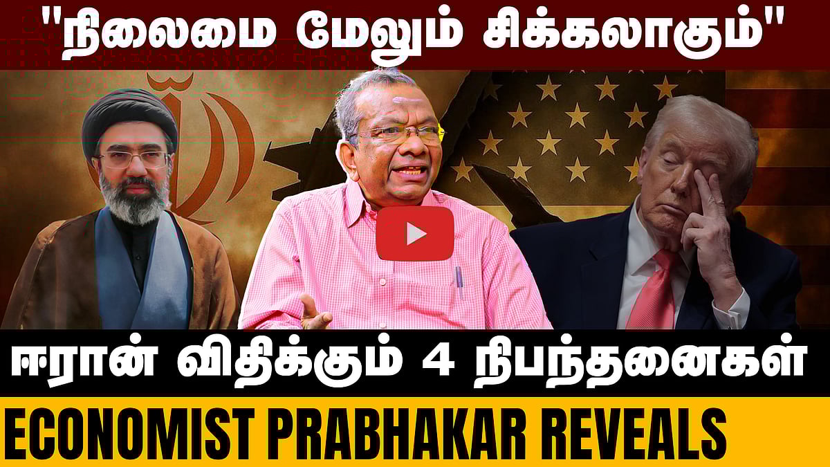 “Iran USA War; விலைவாசி உச்சம் தொடப் போகிறது?”: Economist Prabhakar | Crude Oil | Price hike