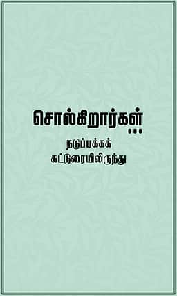 பொது சிவில் சட்டம் காலத்தின் கட்டாயம்!