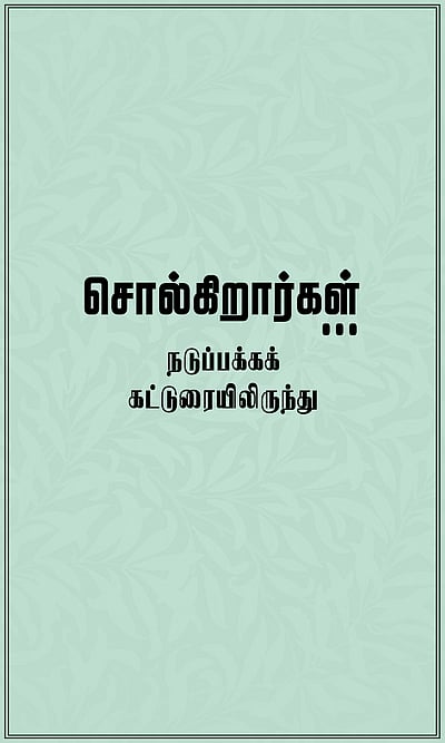 போர்நிலை வேண்டாம்!