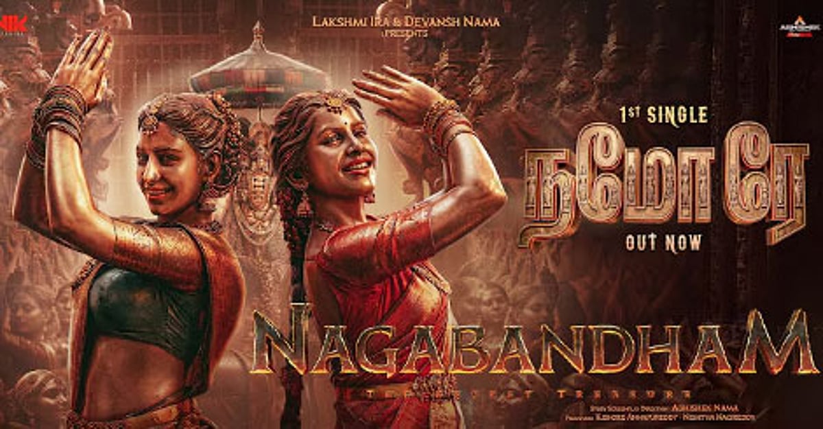 நாகபந்தம் படத்தின் பர்ஸ்ட் சிங்கிள் விடியோ!