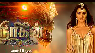 இன்று முதல் ஒளிபரப்பாகும் நாகினி தொடரின் புதிய பாகம்!