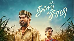 சசியின் நூறு சாமி முதல் தோற்ற போஸ்டர்!