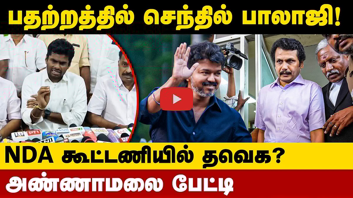 ”விஜய்யுடன் கூட்டணியா? இபிஎஸ் சொல்வதே இறுதிக் கருத்து!” - கரூரில் அண்ணாமலை பேட்டி