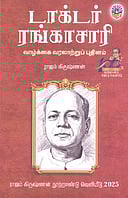 டாக்டர் ரங்காசாரி - வாழ்க்கை வரலாற்றுப் புதினம்