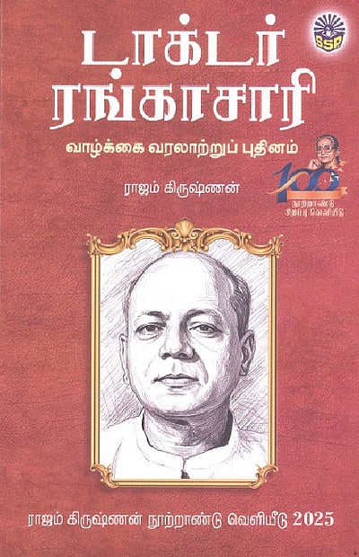 டாக்டர் ரங்காசாரி - வாழ்க்கை வரலாற்றுப் புதினம்