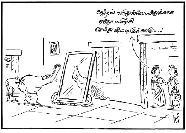 தேர்தலுக்காக பயிற்சி! 