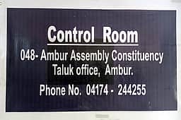 ஆம்பூா் தொகுதி தோ்தல் கட்டுப்பாட்டு அறை