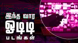 இந்த வாரம் ஓடிடியில் வெளியாகும் பல்வகைப் படங்கள்!
