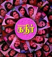 தினமணி கதிர்