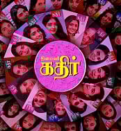 தினமணி கதிர்